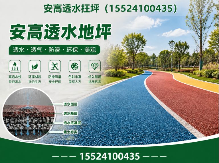 苏家屯区安高透水地坪展示图