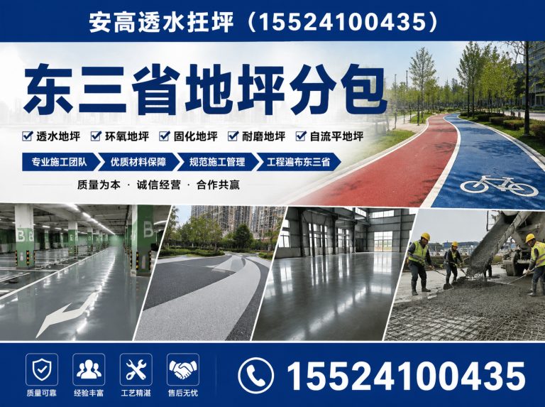苏家屯区东三省地坪分包展示图